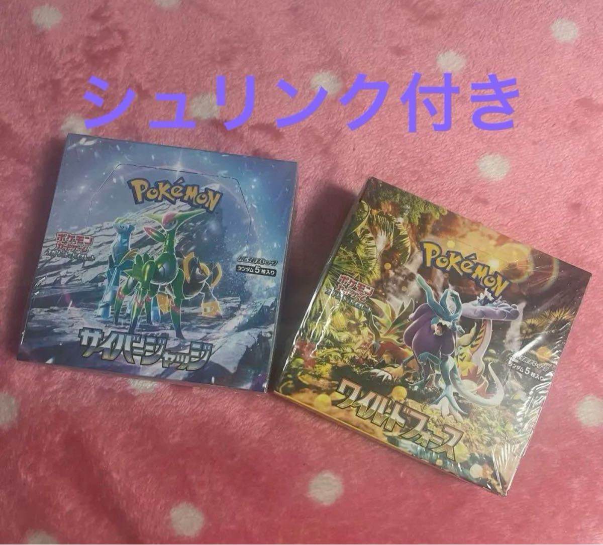 シュリンク付きポケモンカード　ワイルドフォース&サイバージャッジ　各1BOX