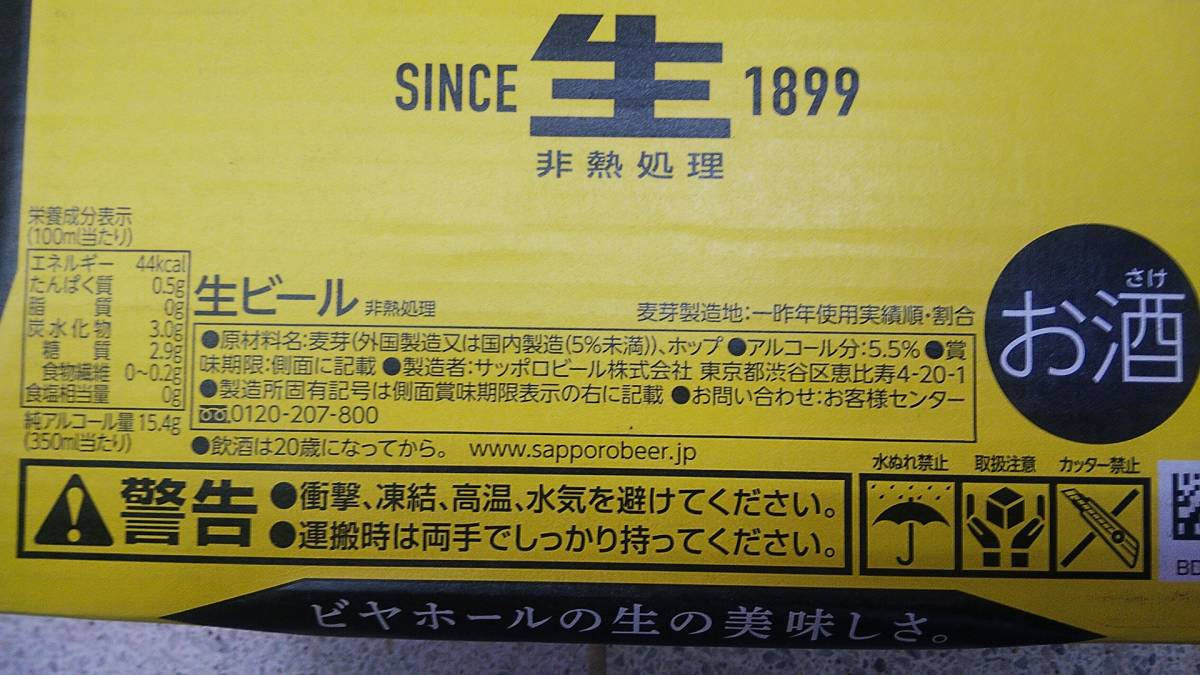 サッポロ缶ビール 銀座ライオンビヤホールスペシャル350ml 24本入り1ケース_画像2