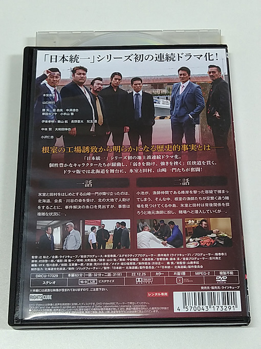 DVD「日本統一 北海道編 1」(レンタル落ち) 本宮泰風/山口祥行/小沢仁志_画像3