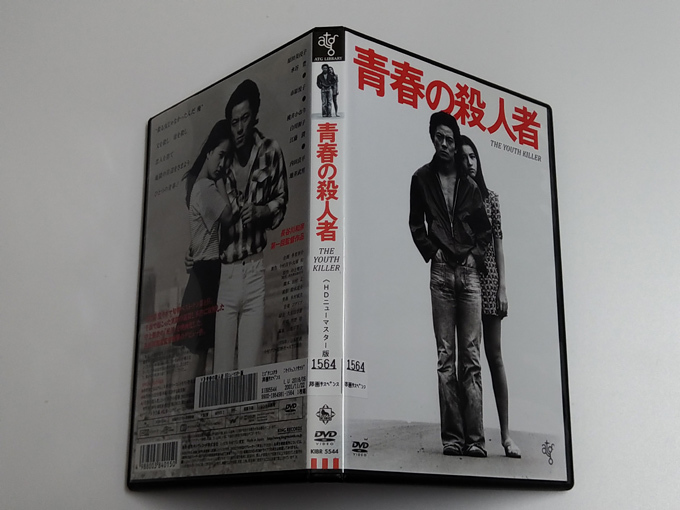 DVD「青春の殺人者」HDニューマスター版(レンタル落ち) 原田美枝子