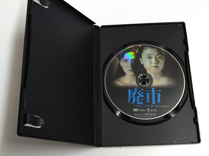 DVD「廃市」HDニューマスター版(レンタル落ち) 大林宣彦 /小林聡美/山下規介_画像2