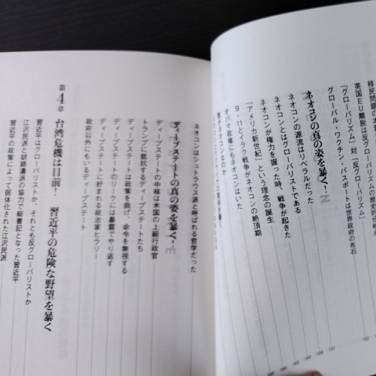 いま世界を動かしている「黒いシナリオ」　グローバリストたちとの最終戦争が始まる！ 及川幸久／著