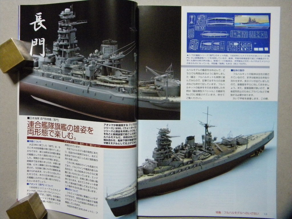 ▲モデルアート№723▲フルハルモデルへのいざない～戦艦 長門/巡洋艦 妙高/多摩/潜水艦 伊400/駆逐艦 冬月/大阪商船 に志き丸/等_画像3