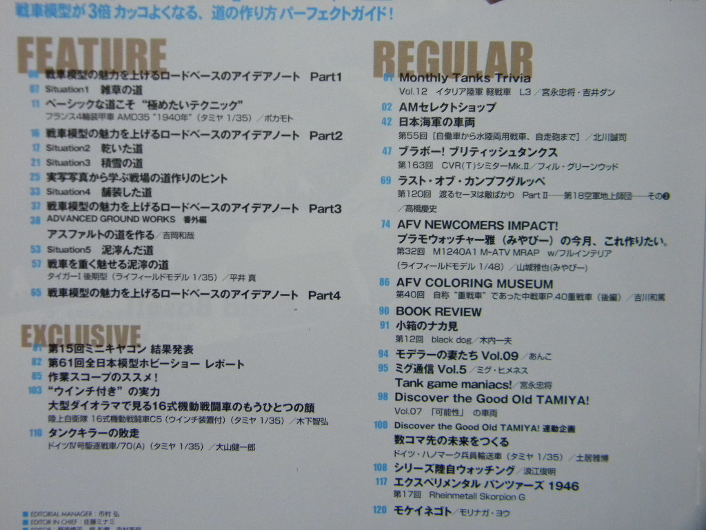 ■アーマーモデリング289■戦車が来た道 道の作り方～ティーガー/タイガー/AMD35四輪装甲車■他/Ⅳ号駆逐戦車/自衛隊16式機動戦闘車/等_画像2