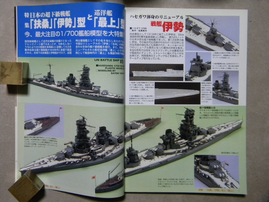 ▲モデルアート№620▲戦艦 伊勢・扶桑型と巡洋艦 最上～戦艦 伊勢/日向/扶桑/山城/軽巡洋艦 最上/航空巡洋艦 最上▲_画像2