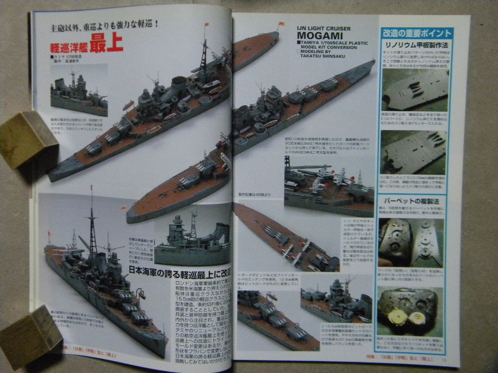 ▲モデルアート№620▲戦艦 伊勢・扶桑型と巡洋艦 最上～戦艦 伊勢/日向/扶桑/山城/軽巡洋艦 最上/航空巡洋艦 最上▲_画像5