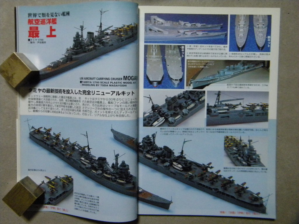 ▲モデルアート№620▲戦艦 伊勢・扶桑型と巡洋艦 最上～戦艦 伊勢/日向/扶桑/山城/軽巡洋艦 最上/航空巡洋艦 最上▲_画像6