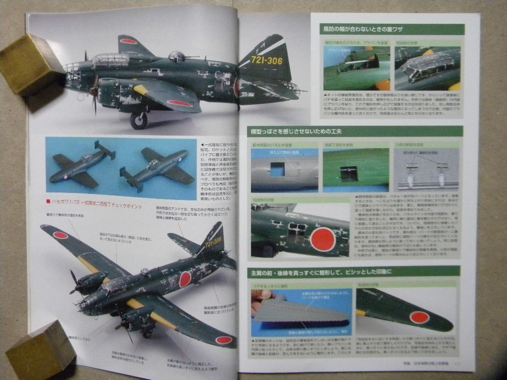 ◆モデルアート№822◆日本海軍の陸上攻撃機～九六式陸上攻撃機/一式陸上攻撃機一一型/一式陸攻二四型/桜花/銀河/連山/深山/等_画像7