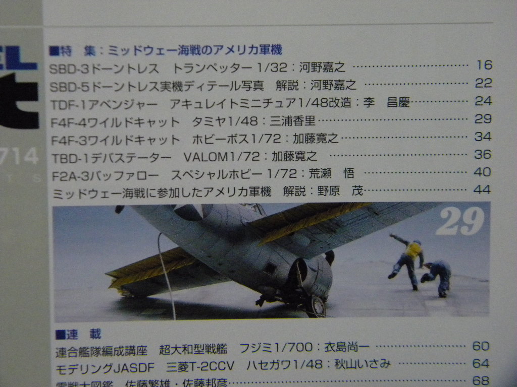 ◆モデルアート№714◆ミッドウェー海戦のアメリカ軍機～ドーントレス/アベンジャー/グラマンF4F/デバステーター/F2F◆特別記事/B-2爆撃機_画像2