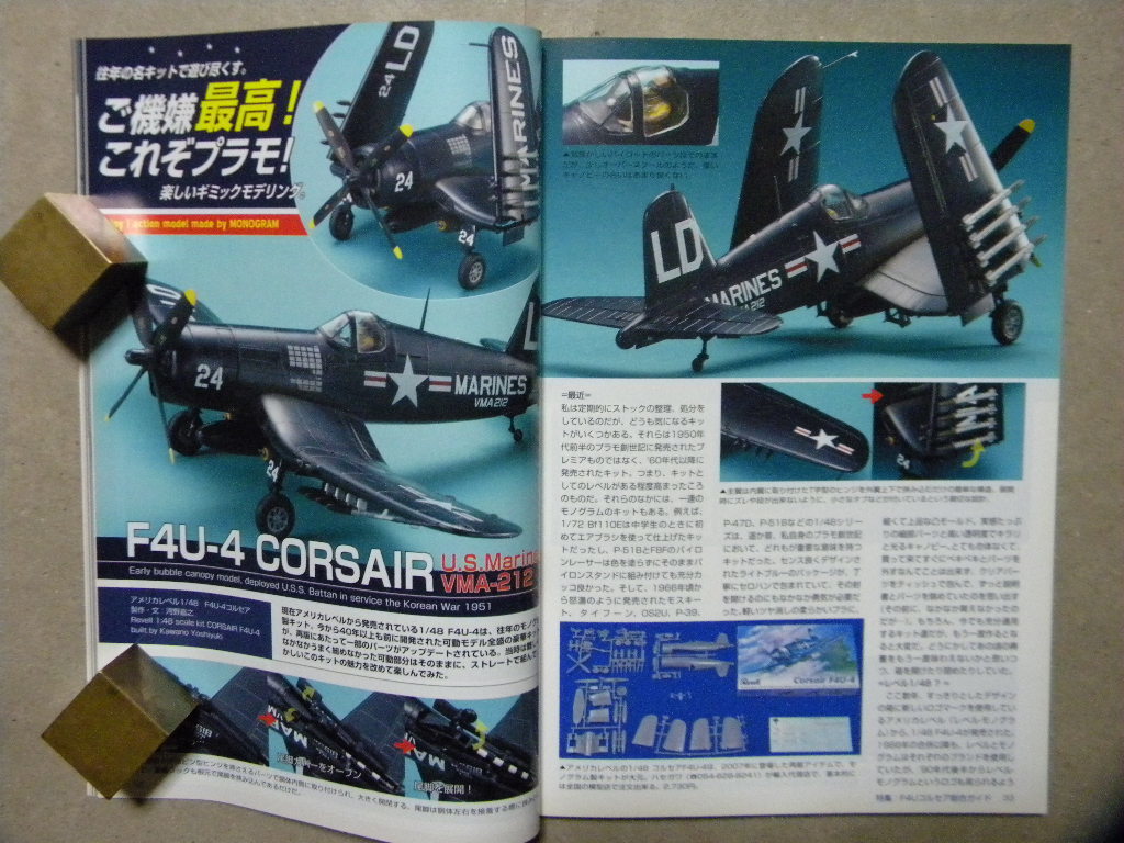 ◆モデルアート№740◆F4U コルセア総合ガイド～F4U-1D/AU-1/F2Gスーパーコルセア/F4U-4/F4U-1/等_画像6