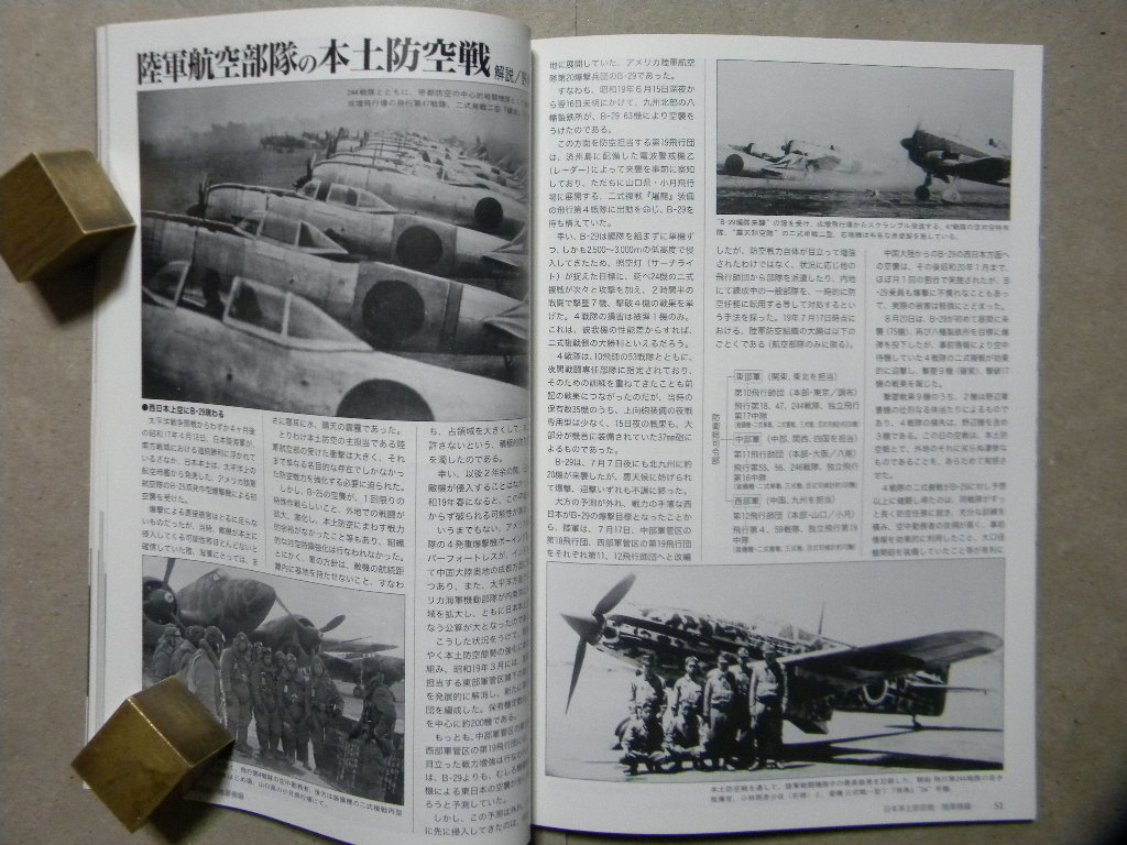 ◆モデルアート№588◆日本本土防空戦 陸軍機編～鐘馗/飛燕/疾風/五式戦闘機/屠龍/百式司令部偵察機改造防空戦闘機/キ109特殊防空戦闘機◆_画像9