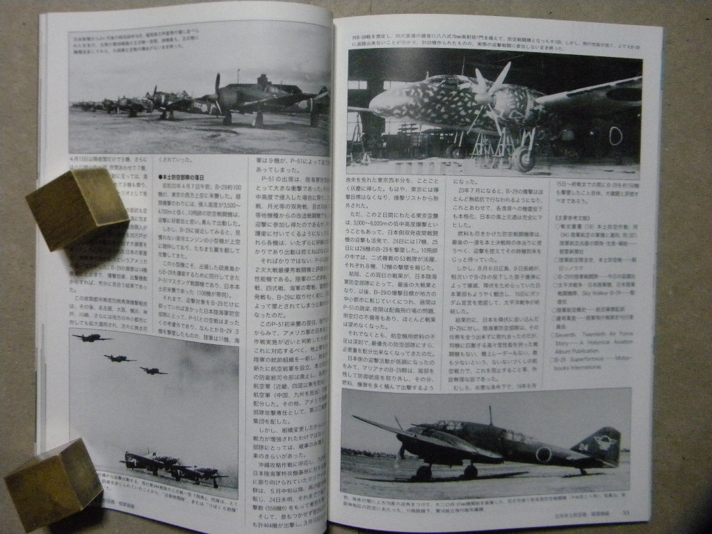 ◆モデルアート№588◆日本本土防空戦 陸軍機編～鐘馗/飛燕/疾風/五式戦闘機/屠龍/百式司令部偵察機改造防空戦闘機/キ109特殊防空戦闘機◆_画像10