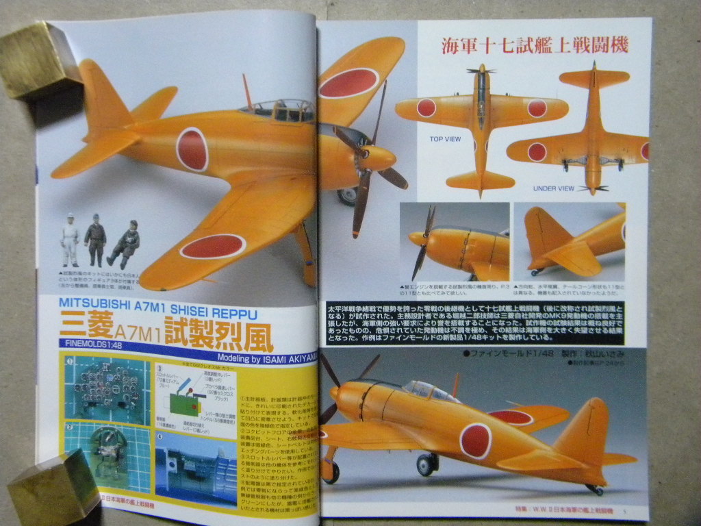 ◆モデルアート№640◆烈風一一型/試製烈風/零式艦上戦闘機/零戦/九六式艦上戦闘機/試製紫電改二/九〇式艦上戦闘機/等◆_画像3