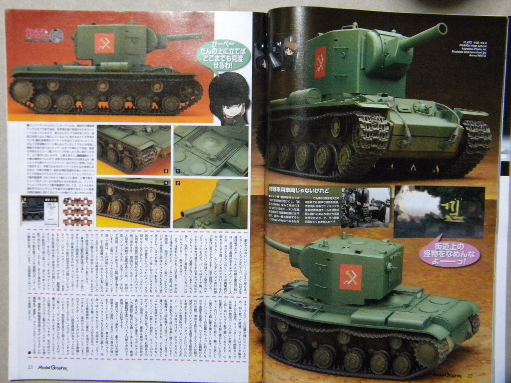 ■モデルグラフィックス378■ガールズ&パンツァー・オフィシャルガイドブック5 プラウダ高校編～T-34/85&76/KV-2/IS-2/JS-2 スターリン/等_画像8