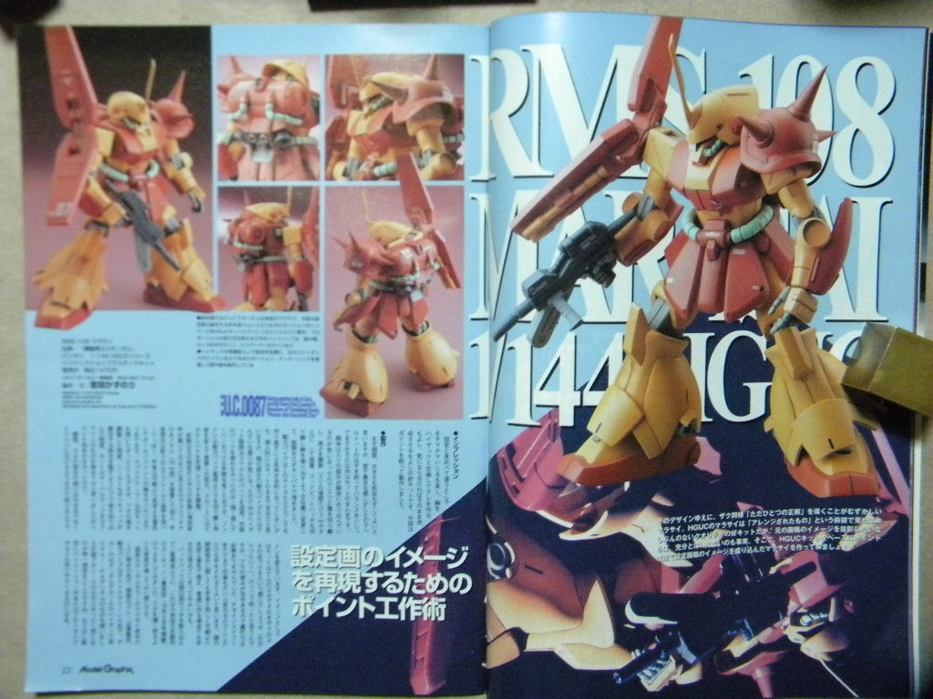 ▼モデルグラフィックス248▼U.C.0087 星を継ぐ者ビギニング ゼータガンダム特集～サイコガンダム/マラサイ/ハイザック/他▼ガンプラ_画像6