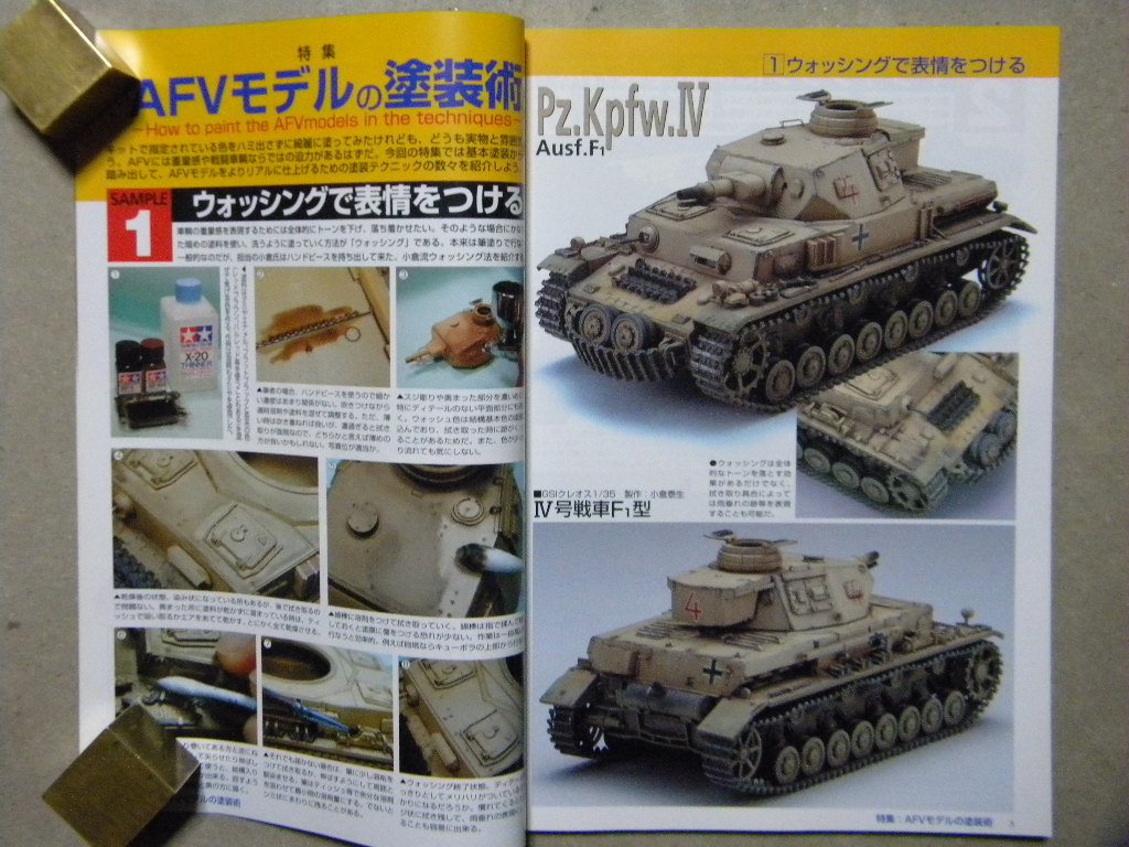 ■モデルアート№644■AFVモデルの塗装術～Ⅳ号戦車/タイガーⅠ/ティーガー/JS3スターリン/M26パーシング/フンメル■他/列車砲レオポルド等_画像1