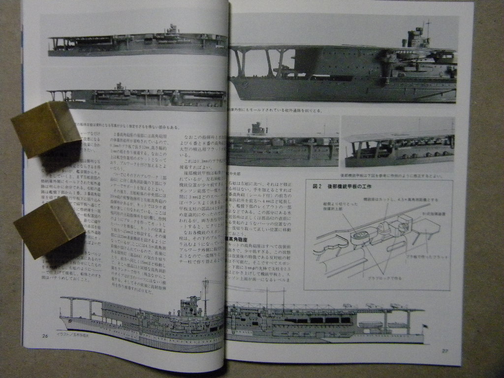 ▲艦艇模型テクニックガイド5 南雲艦隊～空母 赤城,加賀,飛龍,蒼龍,翔鶴,瑞鶴/戦艦 霧島,比叡/重巡 利根,筑摩/他▲モデルアート増刊▲_画像5