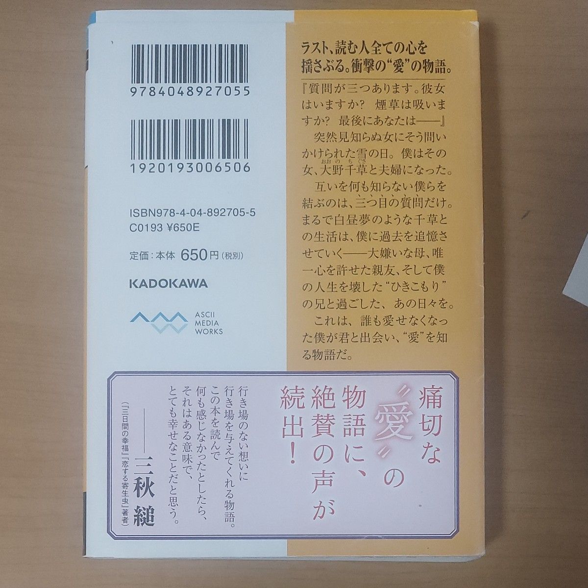 ひきこもりの弟だった （メディアワークス文庫　あ１６－１） 葦舟ナツ／〔著〕