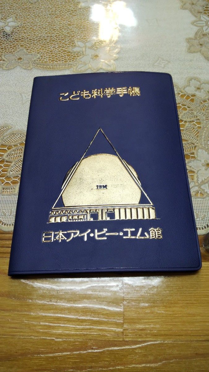 つくば万博　EXPO'85 日本IBM館　こども科学手帳 & バッジ