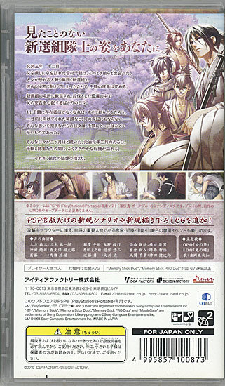 【中古】【ゆうパケット対応】薄桜鬼 随想録 ポータブル PSP [管理:1350000768]_画像2