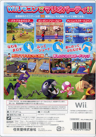 【中古】【ゆうパケット対応】マリオパーティ8 Wii [管理:41093451]_画像2