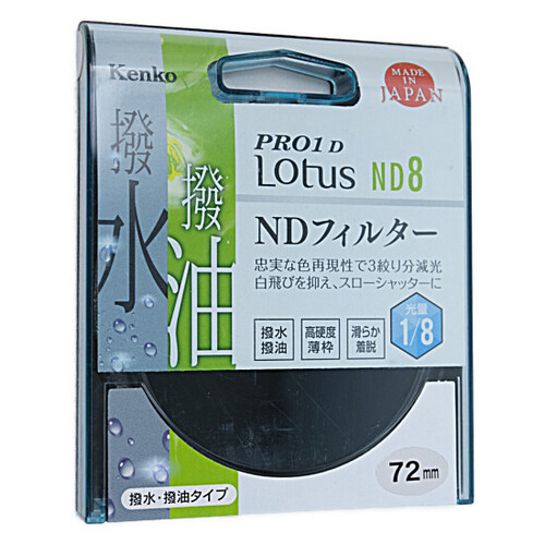 【ゆうパケット対応】Kenko NDフィルター 72S PRO1D Lotus ND8 72mm 822722 [管理:1000021302]