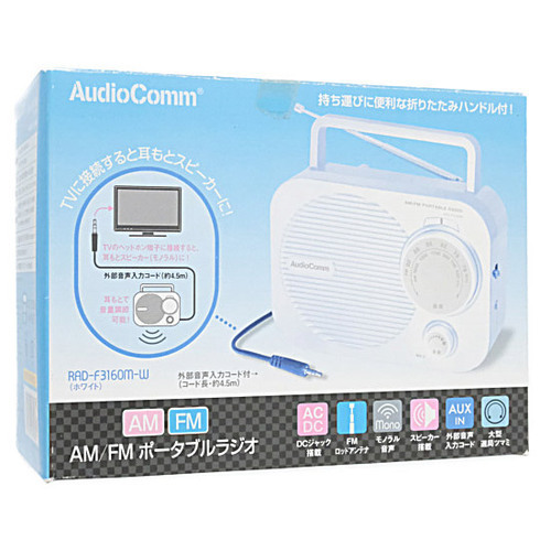 【新品訳あり(箱きず・やぶれ)】 オーム電機 AudioComm AM/FM ポータブルラジオ RAD-F3160M-W 白 [管理:1100048148]の画像1