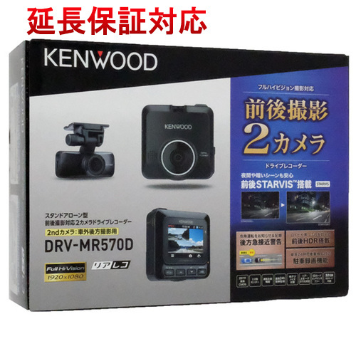 KENWOOD 前後撮影対応2カメラドライブレコーダー DRV-MR570D [管理:1100049897]