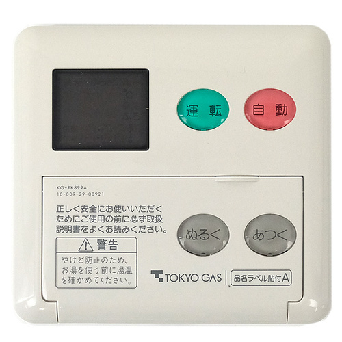 【新品訳あり】 東京ガス 給湯器用台所リモコン MC-60V2 欠品あり [管理:1100053353]