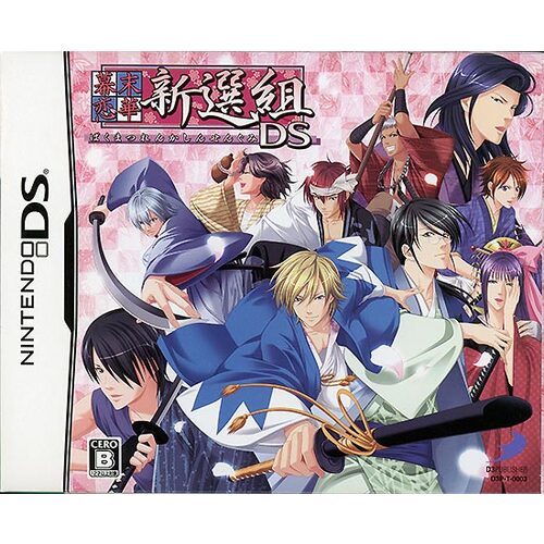 【中古】幕末恋華・新選組 DS 限定版 DS 外箱いたみ [管理:1350010784]_画像1