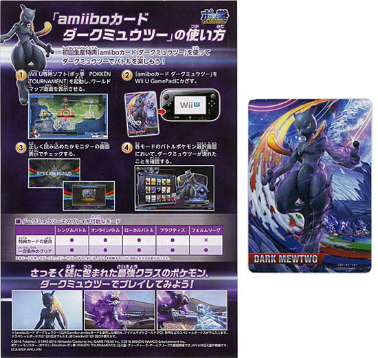 [ used ][.. packet correspondence ]po.POKKEN TOURNAMENT the first times production Wii U [ control :1350001673]
