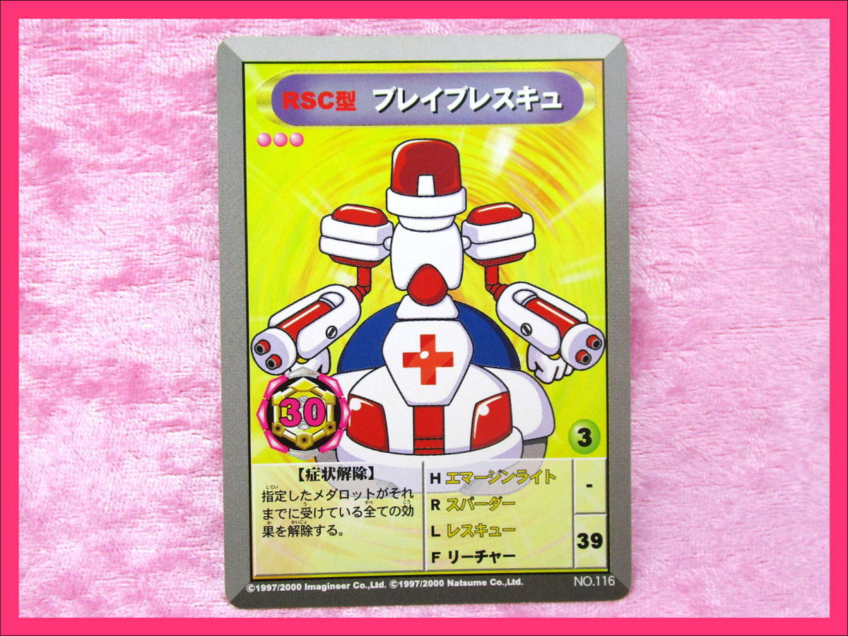 ヤフオク メダロット イマジニア トレーディングカード メ ヤフオク メダロット イマジニア トレーディングカード メ
