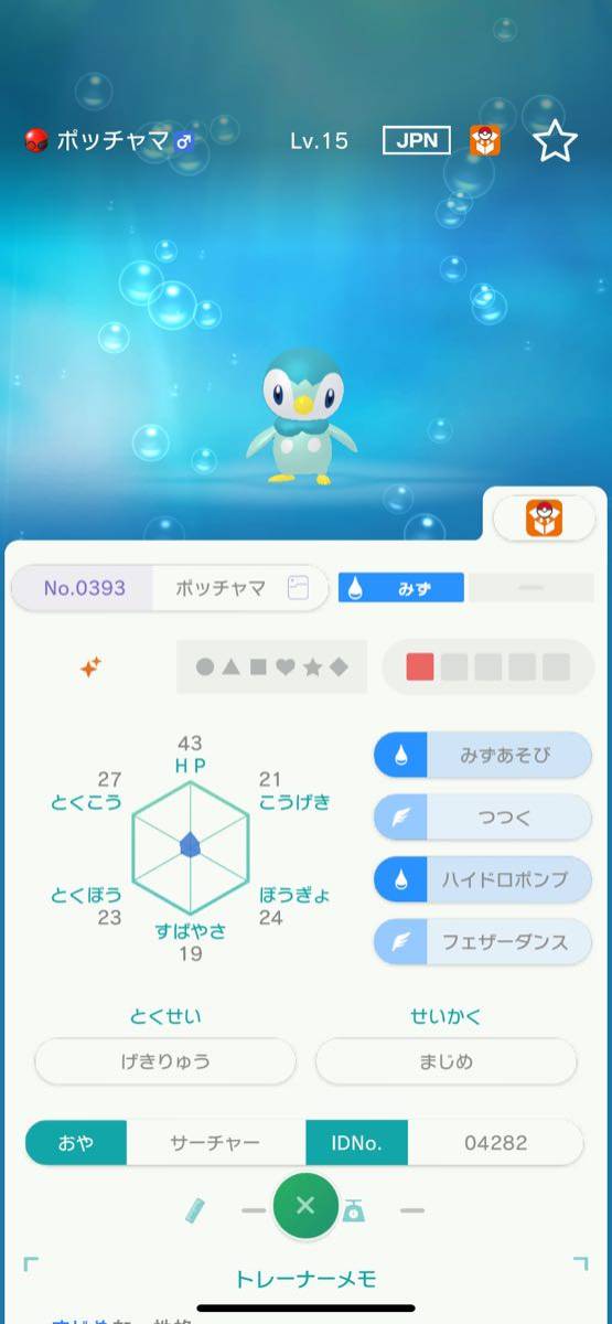 ポケモンSV サーチャー色違いポッチャマ ポケットモンスター スカーレット バイオレット 剣盾 過去 配布ポケモン ポケモンHOME 正規個体_画像1