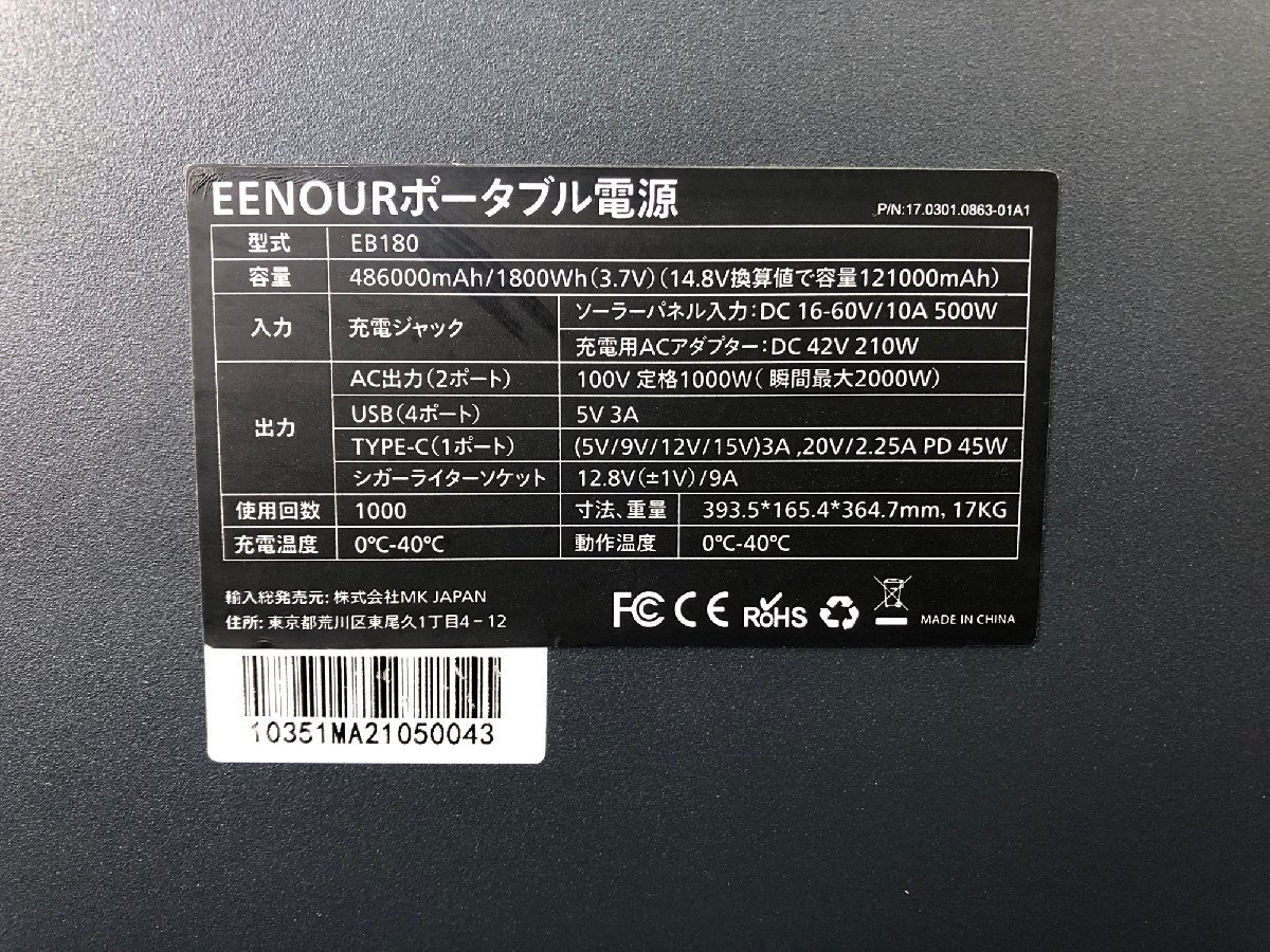 ★中古品★ポータブル電源 EB180 EENOUR_画像5