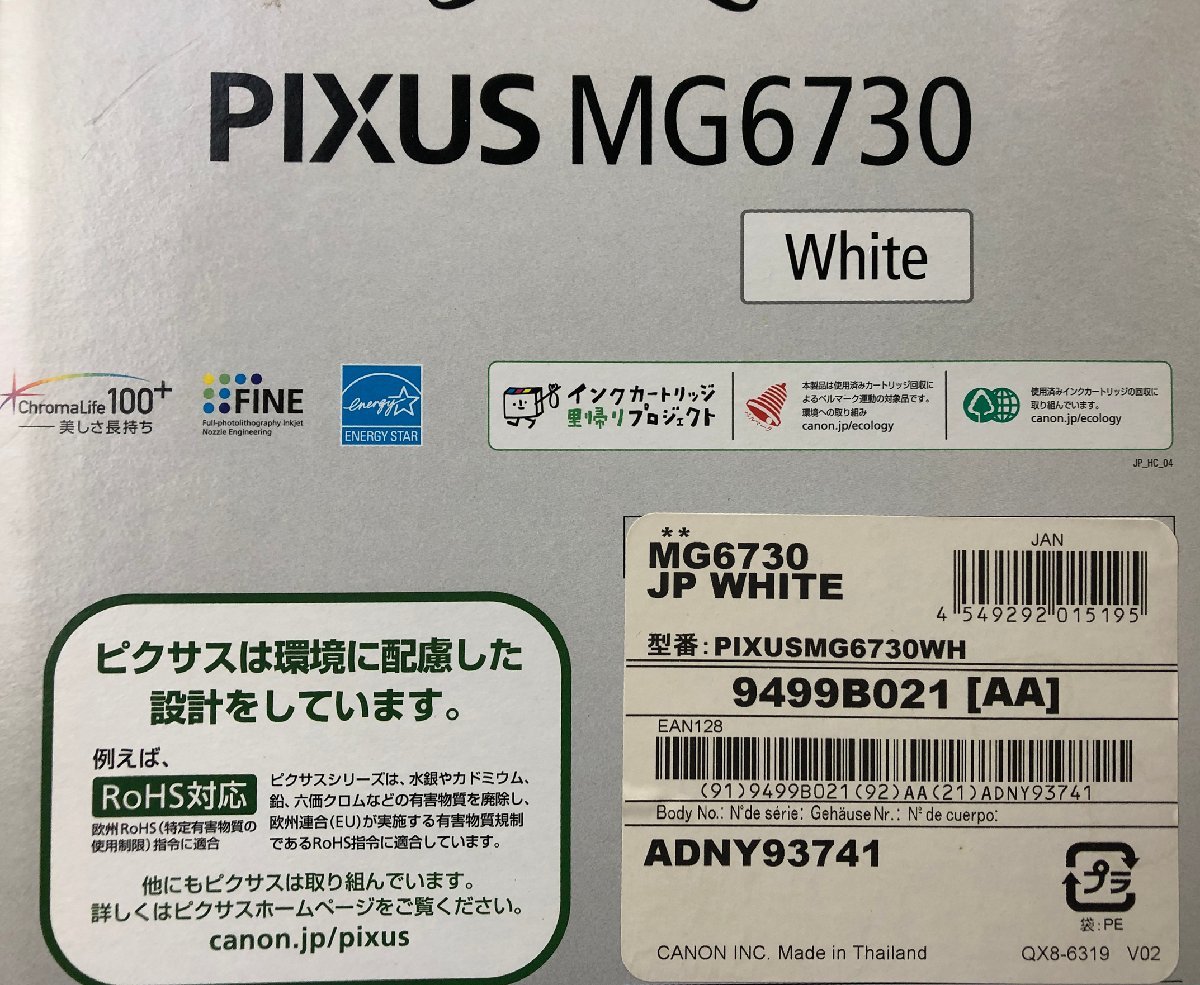 ★ジャンク品★【未開封】プリンター PIXUS MG6730 ホワイト Canon キヤノン_画像4