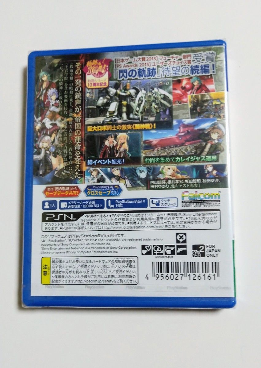 【新品・未開封】PSVitaソフト  英雄伝説 閃の軌跡II [通常版］  