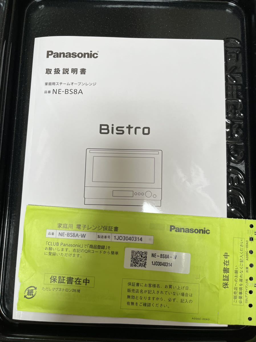 未使用 2023年製 展示品 パナソニック Panasonic スチームオーブンレンジ Bistro(ビストロ) ホワイト NE-BS8A-W [30L]_画像8