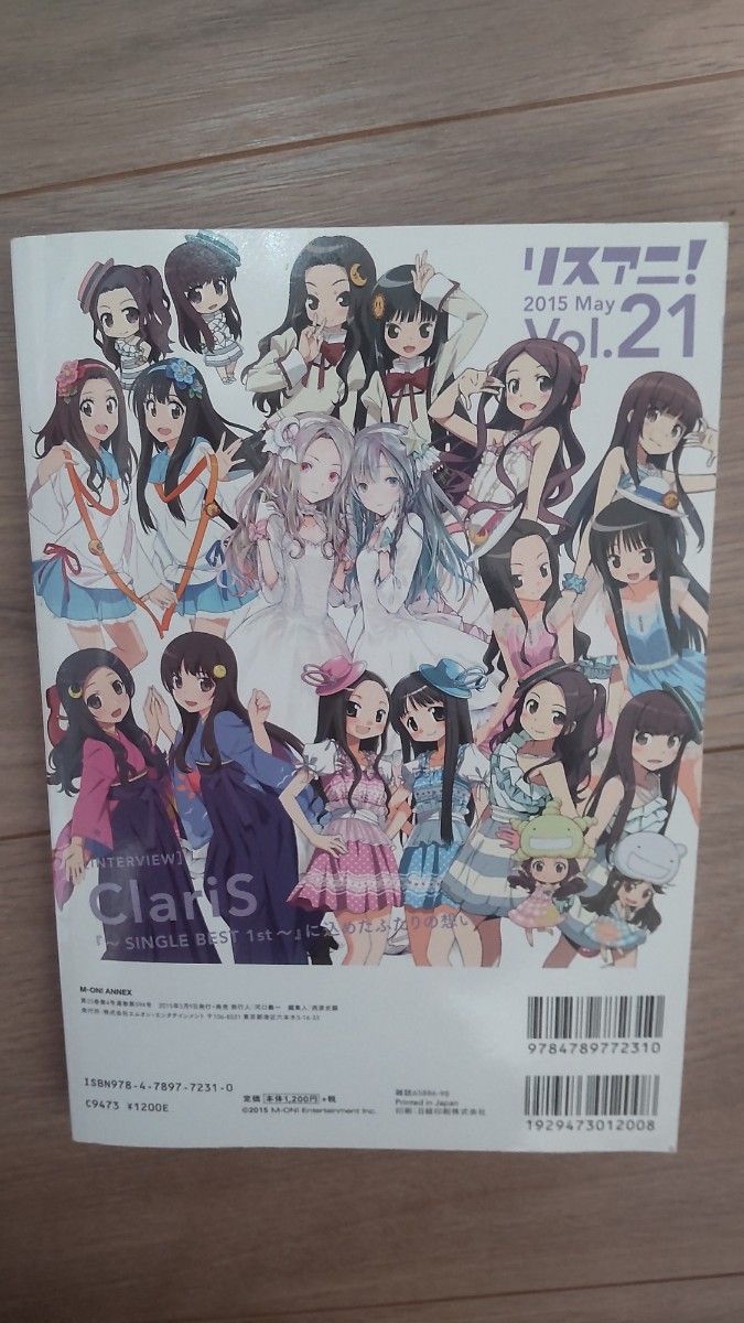 リスアニ 2015 Vol.21