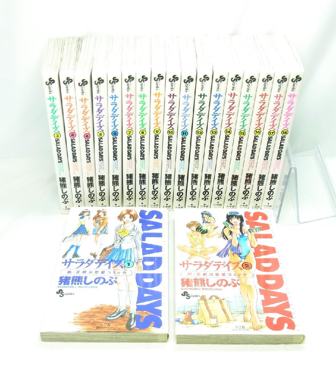 中古 サラダデイズ 全18巻 猪熊しのぶ 漫画 マンガ セット まとめ売り 少年サンデーコミックス 本 ブックの画像1