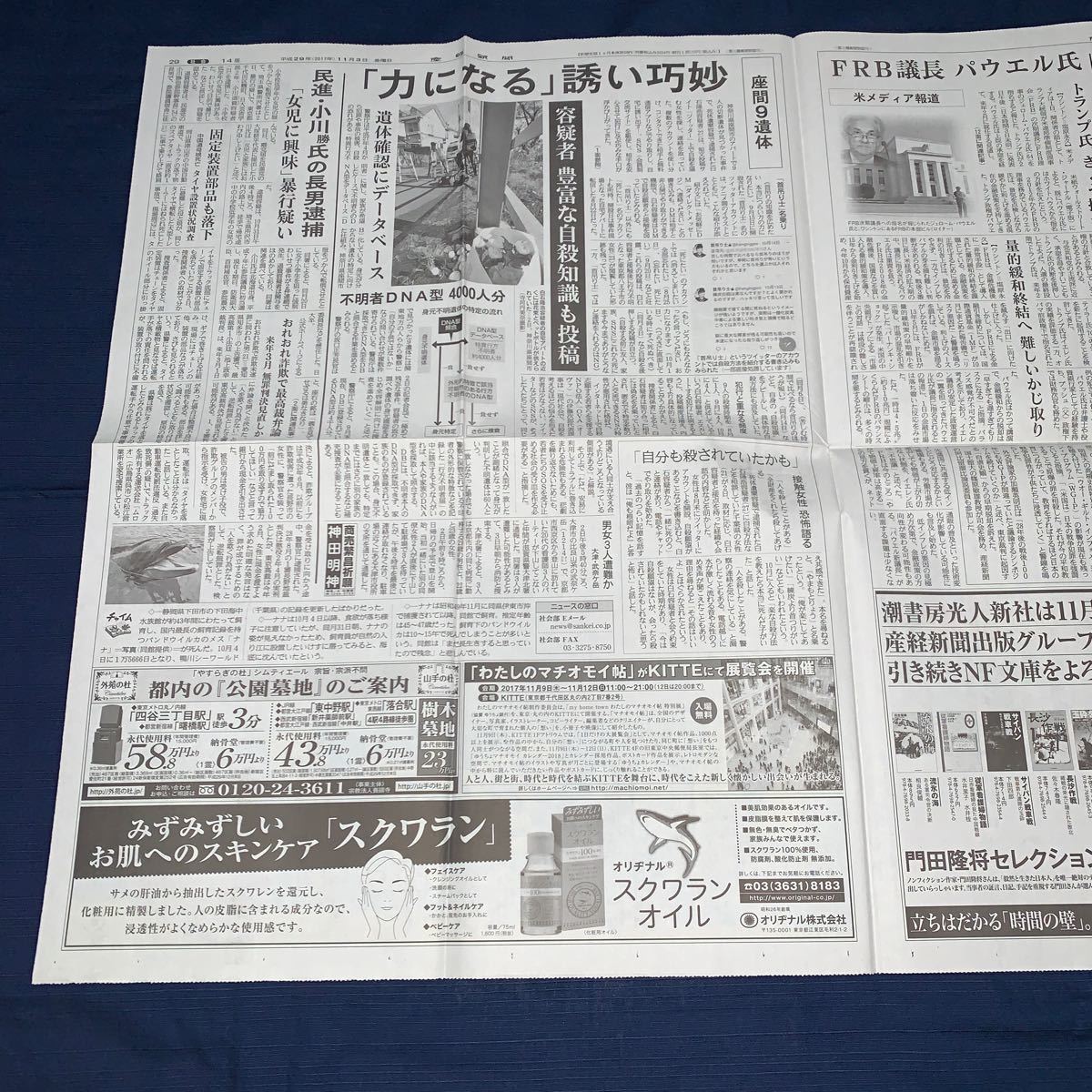 平成29年　新聞記事「座間9遺体」「イバンカ大統領補佐官」　4247_画像3