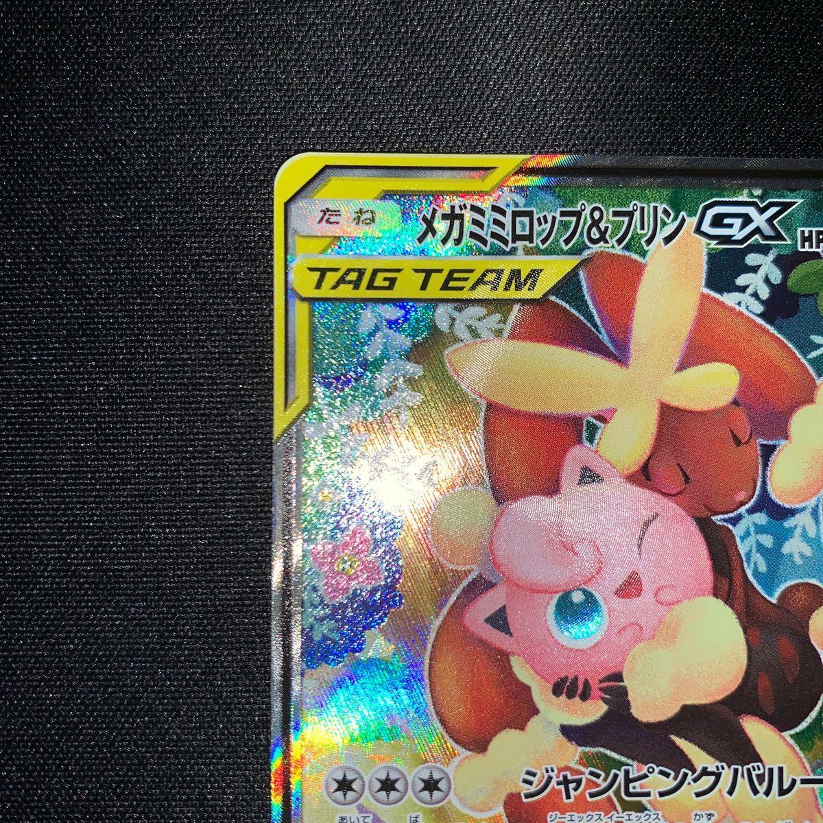 ポケモンカード　メガミミロップ&プリンGX 104/095 SR 2019年　　4271_画像2