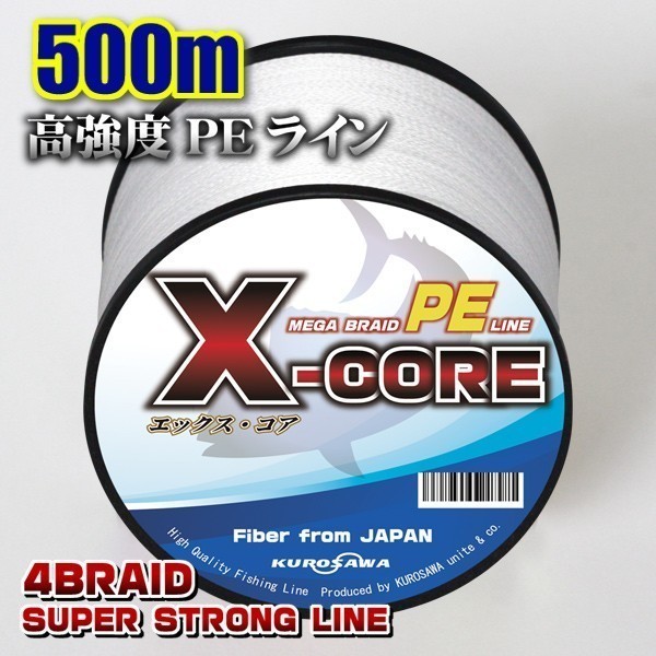 高強度PEライン★４号50lb 500m巻き ホワイト白 単色 X-CORE シーバス 投げ釣り ジギング 船 ルアー エギング タイラバの画像1