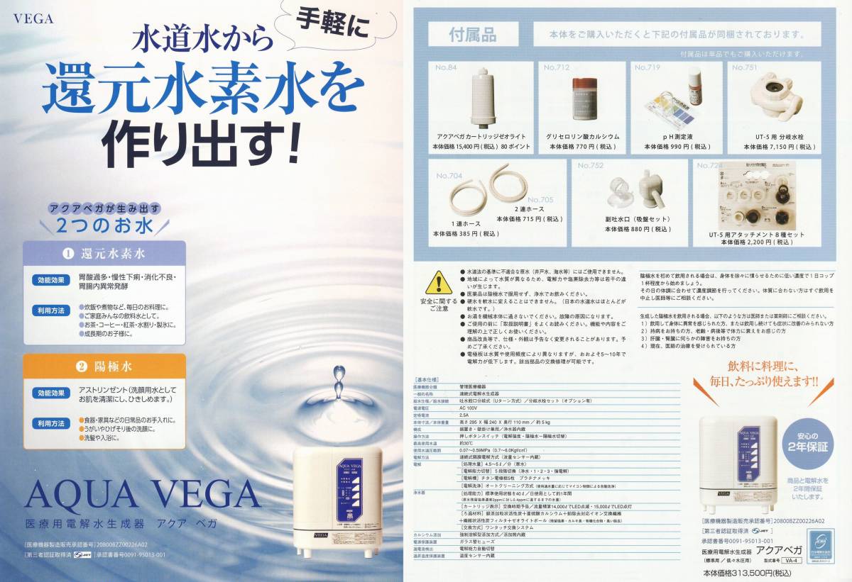 ◎国内送料無料∈定価￥３２４,５００∋新品未使用品 医療用電解還元水素水生成器 アルテック リバーシブル電極搭載 限定１台限り!の画像9