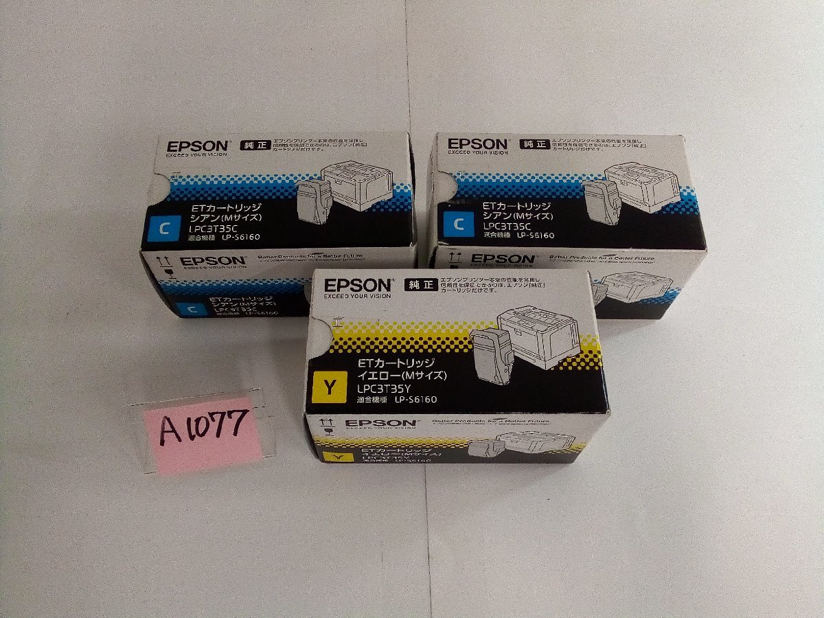 EPSON純正　　ETカ－トリッジ　（Mサイズ）LPC3T35Cシアン2台 Yイエロー1台　　計３台セット　【NoA1077】　_画像6