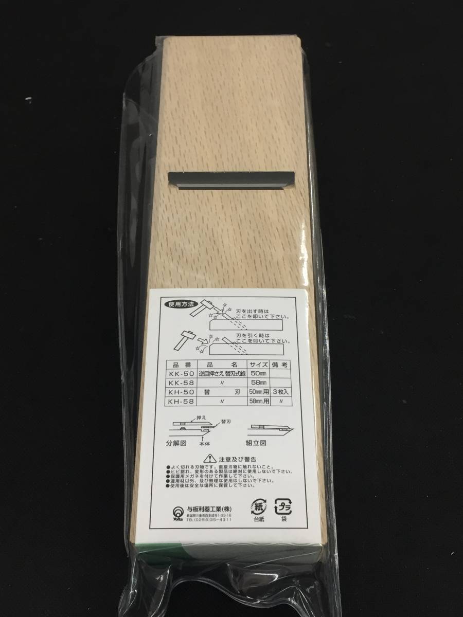 【中古品】■レターパック発送■替刃式カンナ 58ミリ KK-58 /IT8VGEYERNDY_画像3