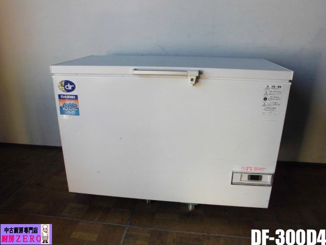 中古厨房 ダイレイ 業務用 スーパーフリーザー DF-300D4 100V 284L -50~-60℃ 超低温 冷凍ストッカー 冷凍庫 チェストストッカー