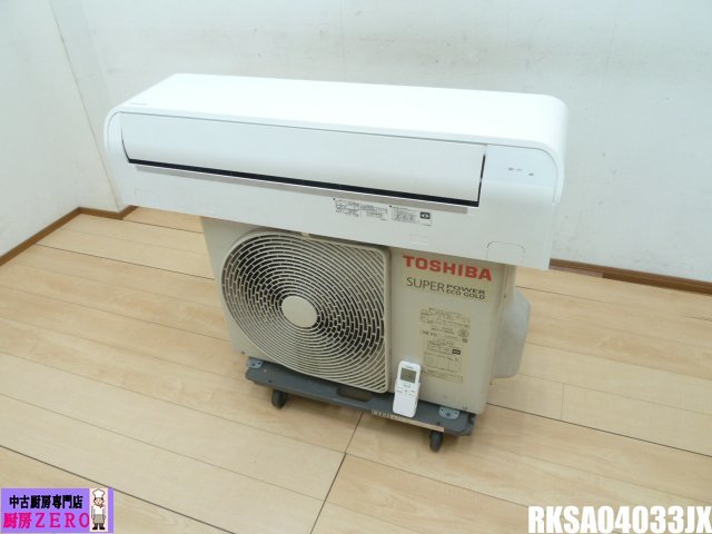 東芝 業務用 エアコン 壁掛形 RKSA04033JX 1.5馬力 単相 200V シングル 標準型 スーパーパワーエコゴールド ワイヤレスリモコン 2019年製