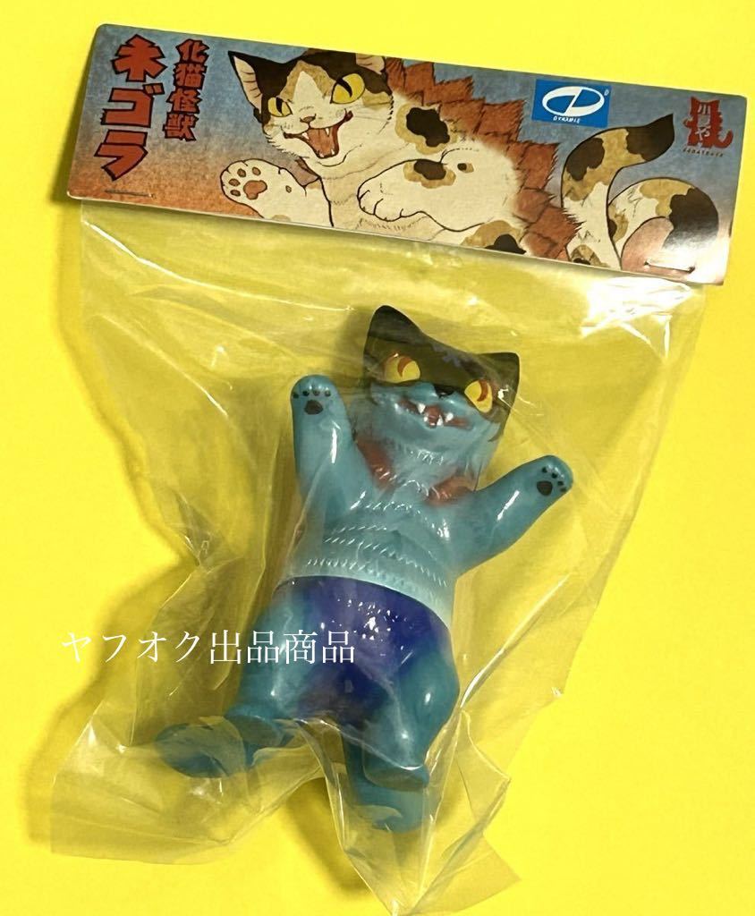 ◇◆ 新品 『化猫怪獣 ネゴラ』 デビルマン カラー　ソフビ　DZ50 小夏や　KONATSUYA_画像2