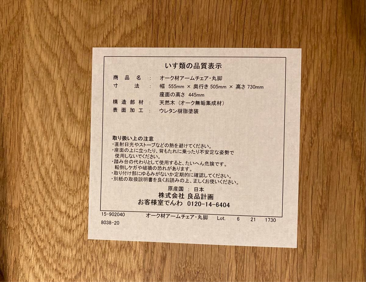 無印良品 良品計画 アームチェア・丸脚 新品 ウィンザーチェア 無印良品 良品計画 アームチェア・丸脚 新品 ウィンザーチェア