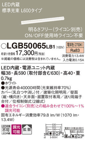 ★パナソニック(Panasonic) ★LED内臓照明 『LGB50065 LB1』 天井直付型・壁直付型・据置取付型の画像2